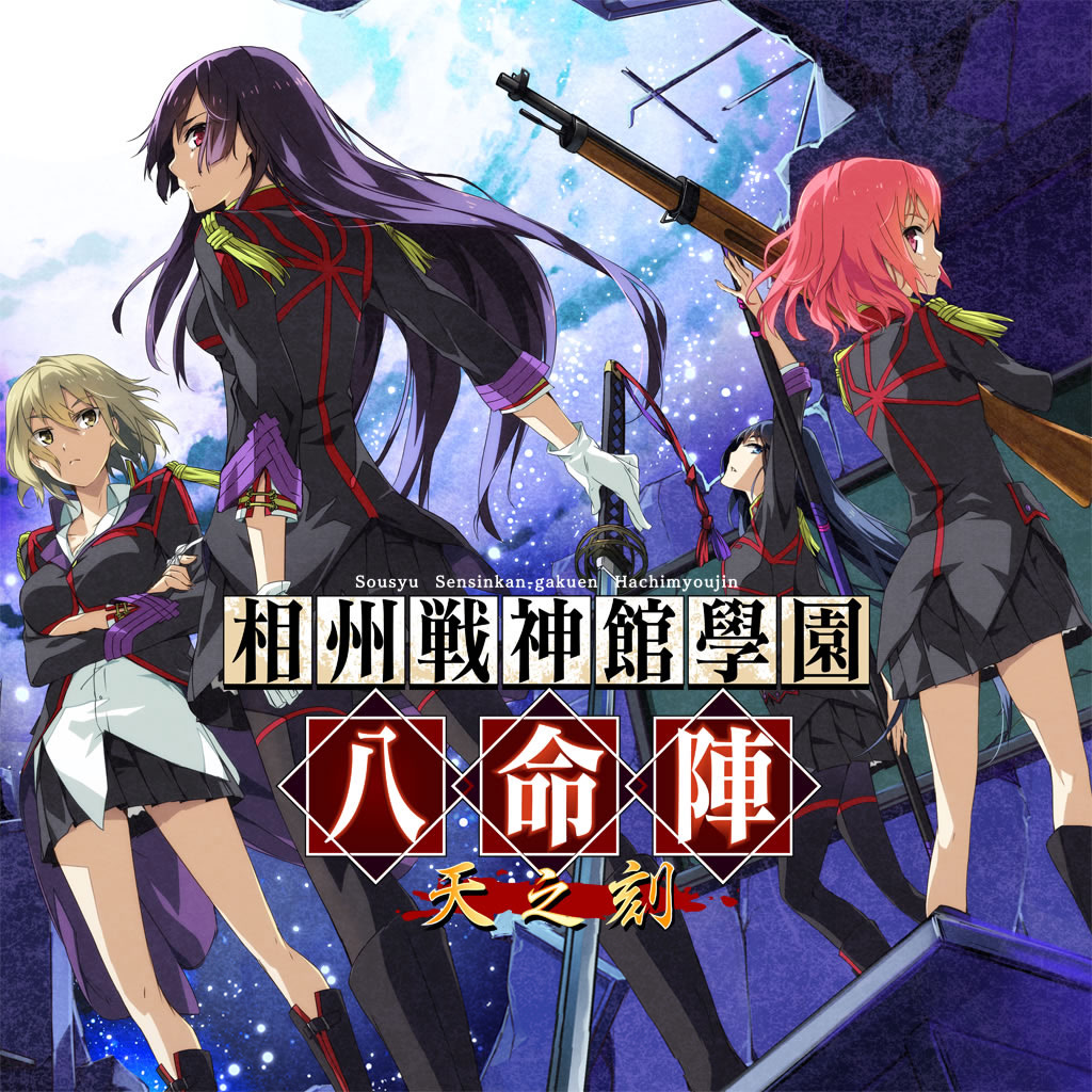 Soushuu Senshinkan Gakuen: Hachimyoujin